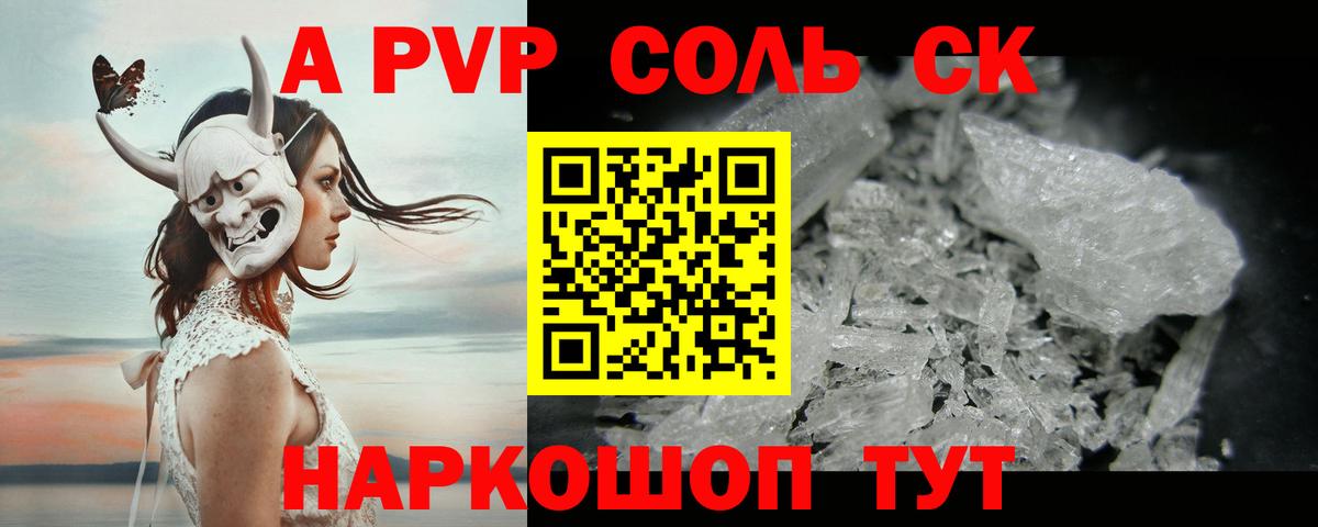 Alpha-PVP мука Красноперекопск