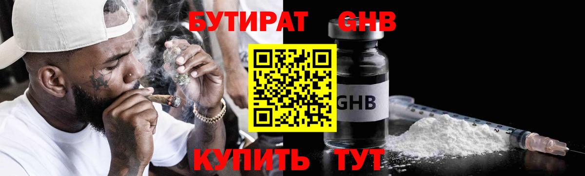 БУТИРАТ Butirat  Вход с VPN  Красноперекопск 