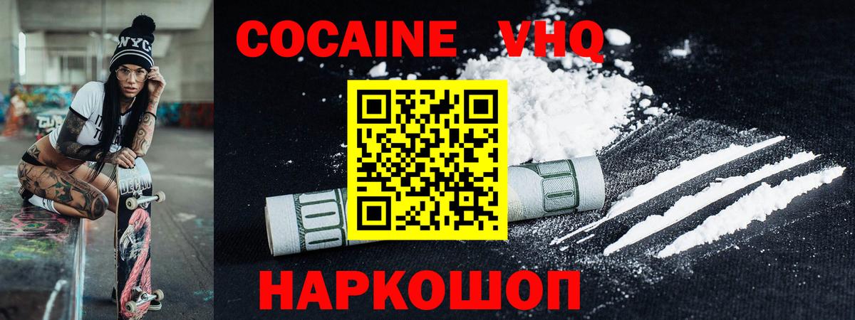 Красноперекопск  COCAIN  Кокаин 99%  Вход с VPN  Кокаин Эквадор 