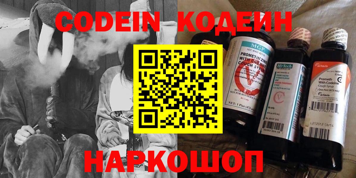 Кодеиновый сироп Lean напиток Lean (лин) Красноперекопск