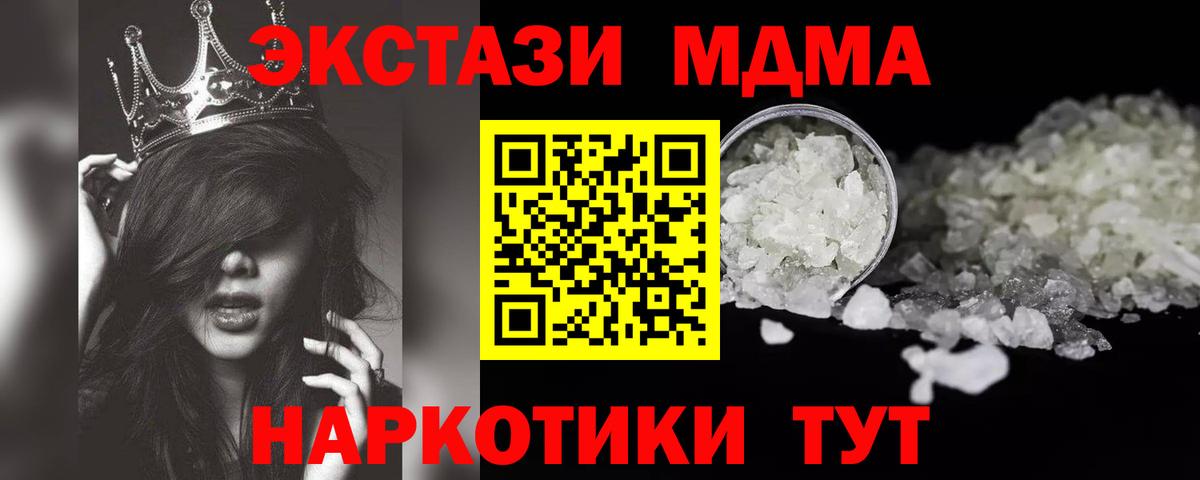 MDMA кристаллы  MDMA  Красноперекопск  MDMA crystal  Вход с VPN 