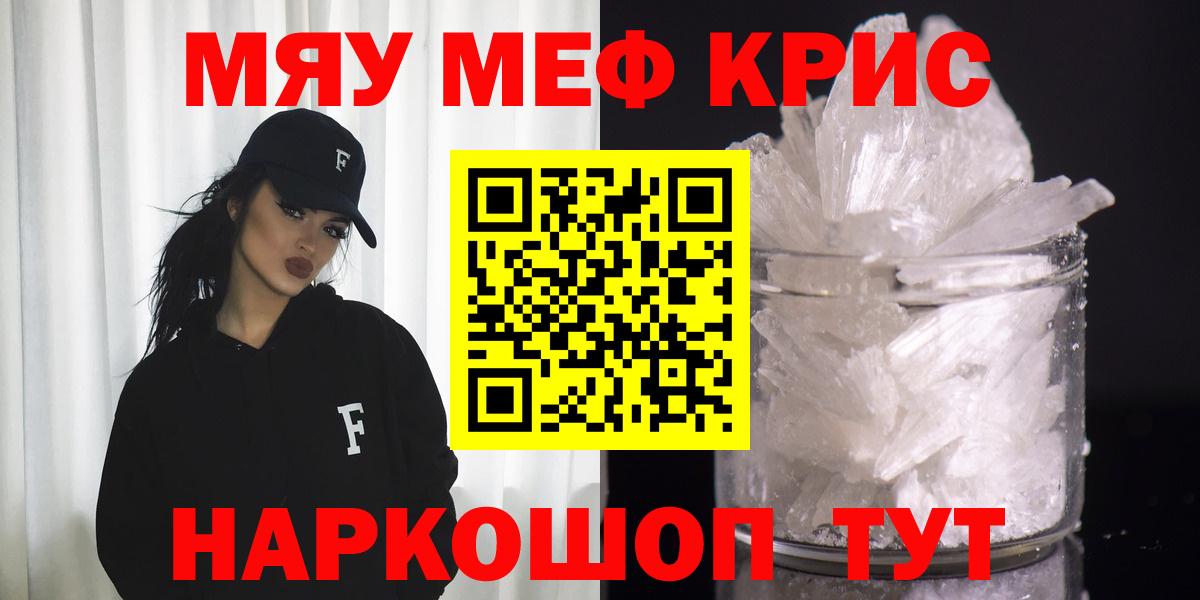 Красноперекопск  Мефедрон кристаллы  МЕФ  МЯУ-МЯУ mephedrone  Мефедрон  OMG как войти  Вход с VPN 
