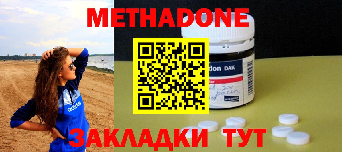 Красноперекопск  МЕТАДОН methadone  Метадон VHQ  Вход с VPN 